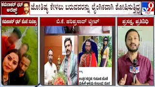 BK Hariprasad Criticizes BJP MLA Suresh Kumar Over His Link With Kamalakar Bhat Guruji