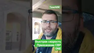 Высокая скорость для приложения CBP ONE / Переход в США через Мексику #teachbk#usa#америка