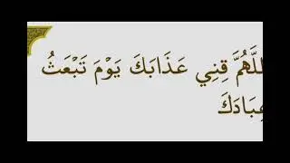 What dua do you say before sleeping? 