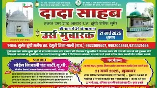 Dada Sahab Urs Mubarak 2025 |Jhupi Sharif Urs 2025 | Moin Nijami Qwali 2025