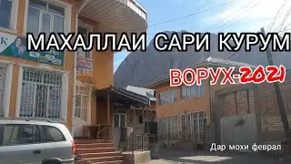 КУЧАХОИ МАХАЛЛАИ САРИ КУРУМ ВОРУХ 2021