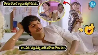 Mohan Babu ,Kaikala Satyanarayana Comedy Scene | Jayasudha ,Edadugula Bandham | iDream Hyderabad