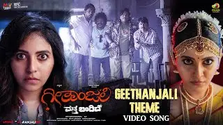 Geethanjali Theme Video Song | Geethanjali Matthe Bandhidhe | Anjali | Mango Music Kannada