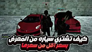 جاتا سان اندرس اونلاين |كيف تشتري سياره بسعر اقل من سعرها بكتير | وناسه تايم  Wnash Time RP