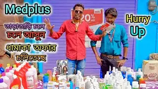 Medplus crazy sale অফার চলিতেছে😱