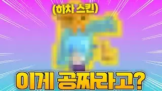 이제 이거까지 뿌리는 슈퍼셀;; 갑자기 불안한데 이거ㅋㅋ