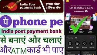 इंडिया पोस्ट पेमेंट बैंक से फोन पे कैसे बनाएं बिना ATM कार्ड के।।