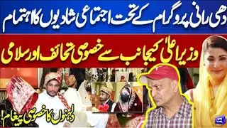 DHEE RANI PROGRAM OFFICIALLY LAUNCHED: RECORD 1,500 COUPLES GET MARRIED ACROSS PUNJAB |VIRAL VIDEO 💜