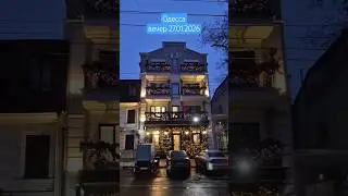 Одесса⚓️. Вечерний город 27.01.2026 #odessa #ukraine #travel #shorts #violin #music #virulshorts