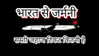 India To Germany Flight l Delhi To Germany Flight l Mumbai To Germany Flight l Kolkata To Germany