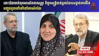 ទោះបីជាចាត់ទុកអាមេរិកជាសត្រូវ ក៏ពួកមន្ត្រីជាន់ខ្ពស់នៃរបបផ្ដាច់ការអ៊ីរ៉ង់បញ្ជូនកូនចៅទៅនៅអាមេរិកដែរ