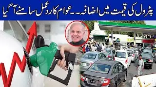Must Watch! Public Reaction About Petrol Price Hike