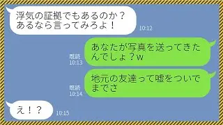 【LINE】嫁に浮気相手の女を地元の友達だと紹介するアフォ夫→自ら送信した画像が浮気の証拠になり嫁から真実を追求された時の夫の反応が笑えるwww【スカッと物語】【総集編】