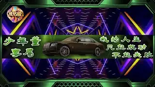 DJ陳碩 - 2026【 少年董專屬 】我的人生只能成功不能失敗｜CHENSHR NONSTOPMIX