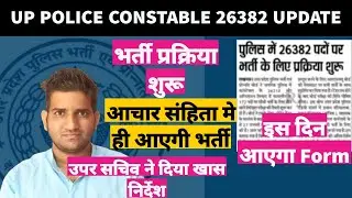 UP Police New Vacancy ,  UP Police 26382 Vacancies, UP Police Online Form , UP Police Notification