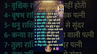 11 राशियों में सबसे सुंदर पत्नी #ekmotahathighumechala #comedy #comedy #motivation