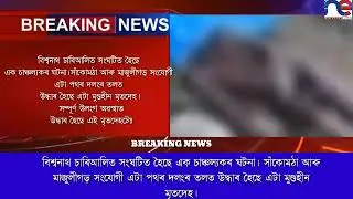 Breaking news @ Biswanath