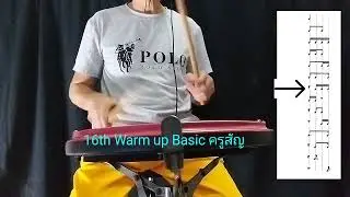 16 th Warm up Basic#drumครูสัญ #drums #drummer #drumcover #music 
