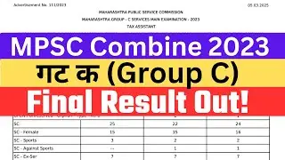 MPSC Group C Final Result 2023 Out 🤩| MPSC Combine Group C Result 2023 | MPSC Combine Cut Off 2023