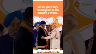 West Bengal में Mithun Chakraborty छूने लगे PM Modi के पैर #modi #mithunchakraborty #viralvideo