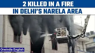 Delhi: Massive fire kills 2 people in Narela Industrial Area | Oneindia News *News