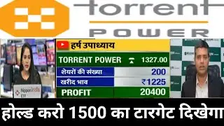 Torrent power share latest news | torrent power share q3 results | torrent power share dividend 