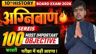 सामाजिक विज्ञान Class 10th Viral Question|Bihar Board Class 10th 2026 🔥