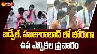 YSRCP Candidate Dr Dasari Sudha Election Campaign in Badvel by Election 2021 | Sakshi TV