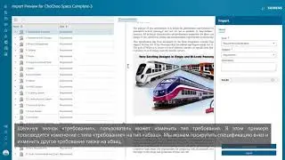 Импорт требований в Active Workspace