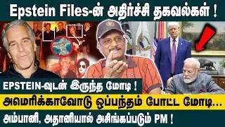 Epstein Files -ன் அதிர்ச்சி தகவல்கள்..! Journalist Umapathy Interview Modi & Trump & Epstein Files