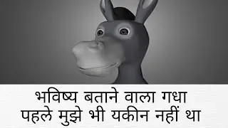 भविष्य बताने वाला गधा? सच में मुझे भी पहले यकीन नहीं था 🙏🙏👌 पन्नालाल बहिरम यात्रा अमरावती