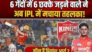 Priyansh Arya Batting IPL | Priyansh Arya IPL 2025 | Priyansh Arya 6 Ball 6 Six | CSK vs PBKS 2025