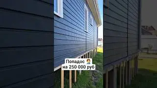 Часть 2. Виниловый сайдинг #сайдинг #отделкадома #grandline #сипдом  #стройка #дача #каркасник