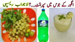 Grapes Juice Commercial recipe  | Summer Special Quick Grapes Juice | By Tahira foods secrets