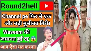😱@Round2hell चैनल पर एक और बड़ी मुसीबत | Channel के ओनर वसीम की जमानत रद्द🔥