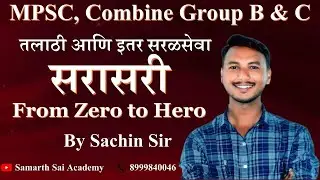 सरासरी | Average | MPSC Combine Group B&C | Part-2