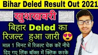 bihar deled result kaise check kare || bihar deled 2nd year result, bihar deled 1st year result 2021