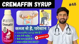 Cremaffin syrup uses in hindi | liquid paraffin and milk of magnesia syrup | Cremaffin syrup
