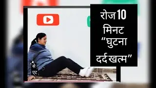 Panacea exercise for knee pain. Just 10 minutes daily #health #yoga #fitness #viralvideo #kneepai...