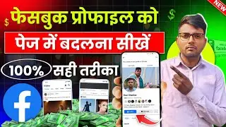 Facebook profile ko page me kaise convert kare | How to convert facebook account to page