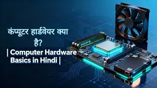 कंप्यूटर हार्डवेयर क्या है? | Computer Hardware Basics in Hindi | आसान भाषा में समझें