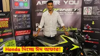 Honda Bike Eid Offer Price In BD_ 2019 || Eid-Ul-Adha 🔥🔥