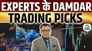 Market Expert Outlook | 10 Ke Damdar Trades में पाएं Experts के Top Trading Ideas | CNBC Awaaz