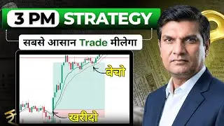3 PM Trading Strategy 🔥 | 3 बजे का एकदम Safe Intraday Setup | Nifty and Bank Nifty | Market Udaan