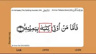 Learn Quran in English translation word by word Al Inshiqaq  Bursting Asunder,  084, Verse 007,