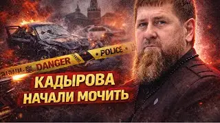 В машину Адама СТРЕЛЯЛИ: Кадыров хотел это СКРЫТЬ! Аварию подстроили. Новая ЧЕЧЕНСКАЯ ВОЙНА. Арсенал