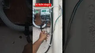 how to install solar and net meter  for rooftop Solar system
