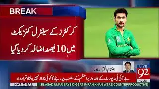 PCB announces new central contract - 12 July 2017 - 92NewsHDPlus