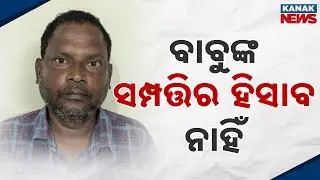 Vigilance Raid On Junior Engineer | Properties Raided Across Bhubaneswar, Puri & Nuapada