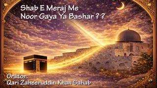 Shab E Meraj Noor Gaya Ya Bashar ? | Qari Zaheeruddin Khan #asra #meraj #mearaj #meraj2026 #ilm 